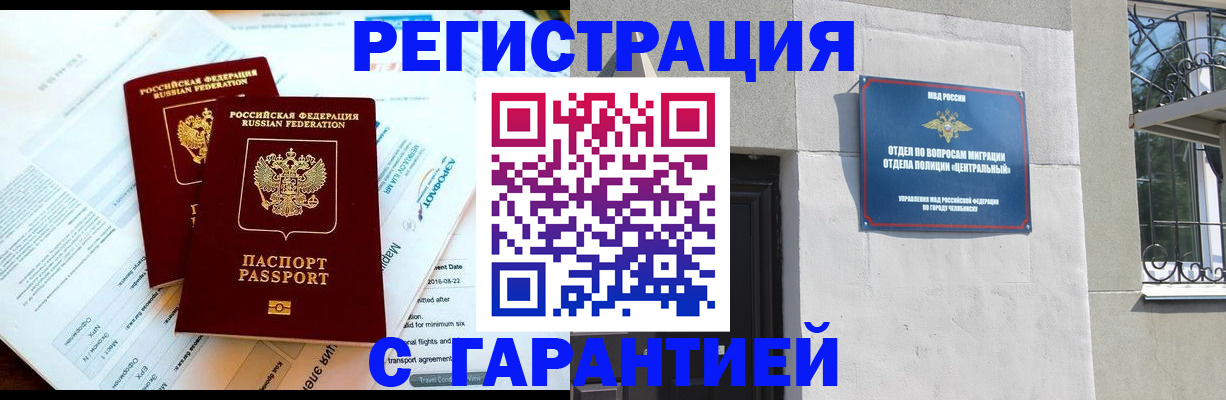 временная регистрация гарантия в Болотном