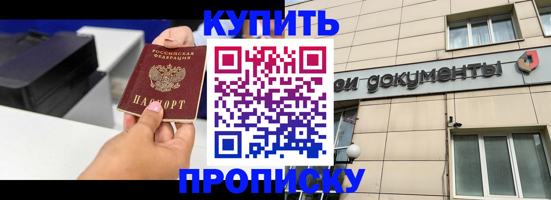 прописка паспорт в Болотном