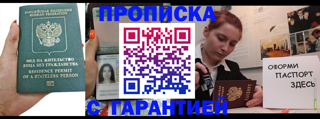 прописка в квартире в Болотном